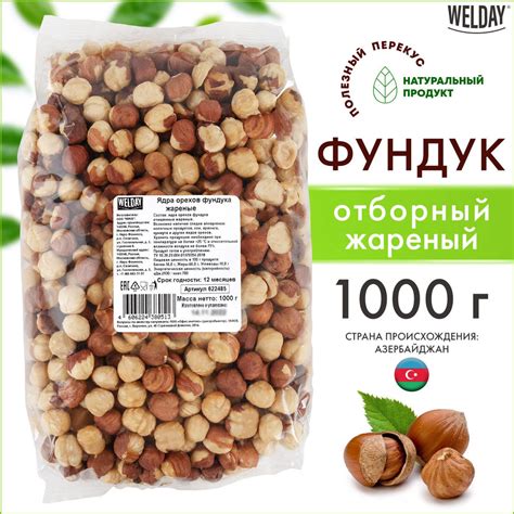 Фундук жареный WELDAY 1 кг, 622485 - купить с доставкой по выгодным ...