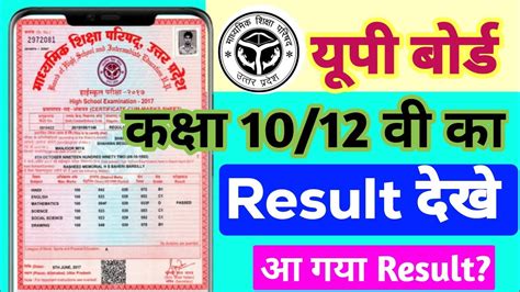 Up Board Result Mobile Me Kaise Dekhe 2023 How To Check Up Board Result 2023 Youtube