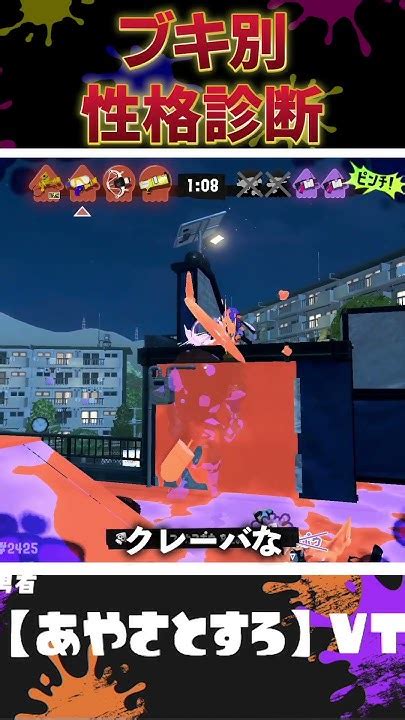 【スプラ3】ブキ別性格診断【splatoon3】小ネタキャラコン小技テクニックあるあるスプラトゥーン声真似おもしろ Shorts Youtube