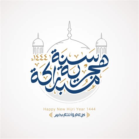 Happy New Hijri Year 1444 Arabic Calligraphy Islamic New Year 9319401 Vector Art At Vecteezy