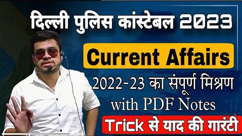 Current Affairs Complete Delhi Police Current Affairs