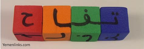 Make Your Own Arabic Alphabet Letter Form Blocks Educating The Muslim