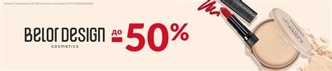[Акция завершена] Скидки до 50% на Belor Design – купить в официальном ...