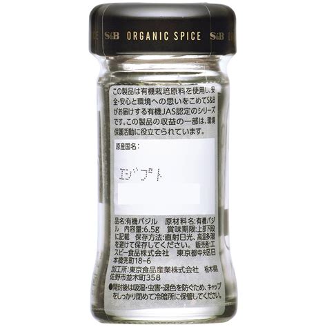 Organic Spice 有機バジルパッケージ 瓶 香辛料・調味料｜エスビー食品公式通販 お届けサイト