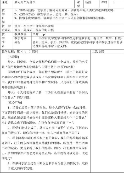 多问几个为什么9 Word文档在线阅读与下载 无忧文档