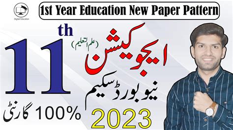 11th Class Education Pairing Scheme 2023 1st Year Education Pairing