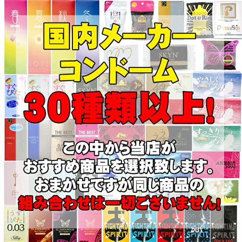 【楽天市場】 ｢あす楽発送 ポスト投函｣｢送料無料｣｢合計54～60個｣｢コンドーム福袋・福箱｣｢男性向け避妊用コンドーム｣とくとく