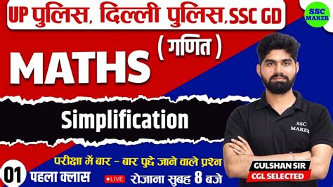 Simplification Short Tricks By Gulshan Sir For Delhi Police UP Police