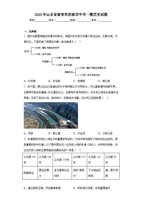 2023年山东省泰安市肥城市中考一模历史试题（含答案） 教习网试卷下载