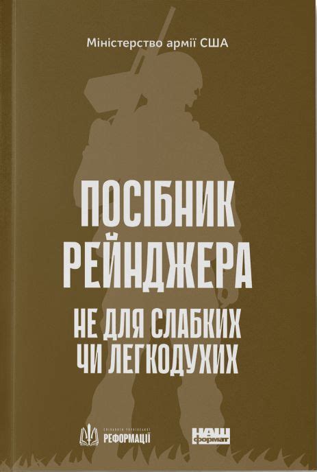 Посібник рейнджера. Не для слабких чи легкодухих, , €12.99 Book of ...