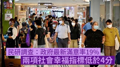 民研調查：兩社會幸福指標低於4分 包括認為港人生活並非無憂無慮 Lihkg 討論區