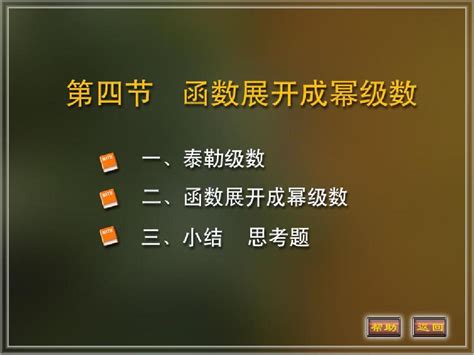 第十一章无穷级数 4word文档在线阅读与下载无忧文档