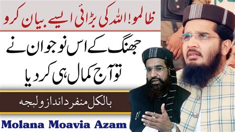 Molana moavia azam Emotional Byan اللہ کی توحید مولانا معاویہ اعظم