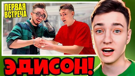 😱ДОМЕР РАССКАЗАЛ КАК ОН ПОЗНАКОМИЛСЯ С ЭДИСОНОМ! - YouTube