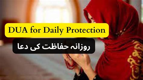 Dua For Daily Protection Iasking Allah For Protection I Youtube