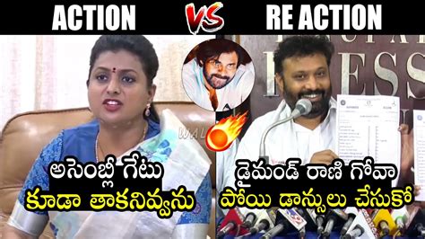 Kiran Royal Mass Ragging On Rk Roja After Ap Election Result Pawan