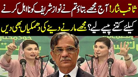 Nawaz Sharif Ko Na Ehal Kyun Kia Maryam Nawaz Ask From Saqib Nisar