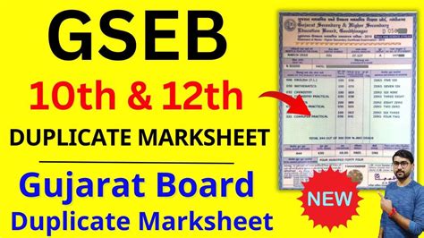 Gseb 10th Duplicate Marksheet How To Get Duplicate Marksheet Form