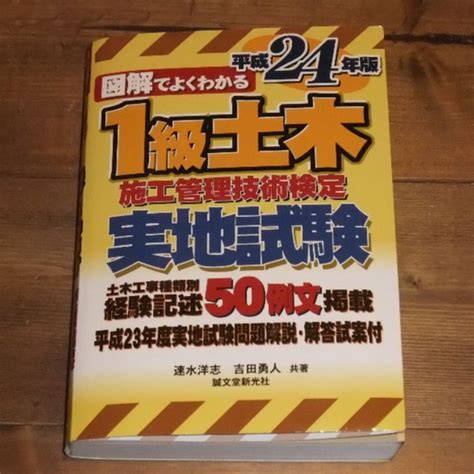 1級土木施工管理技士 実地試験 参考書の通販 By あすとろs Shop｜ラクマ