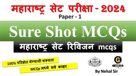 Paper Most Important Mcqs Sure Shot