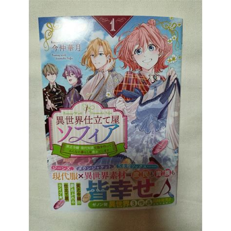 異世界仕立て屋ソフィア 貧乏令嬢、現代知識で服を作ってみんなの暮らしを豊かにしまの通販 By Sakusakus Shop｜ラクマ