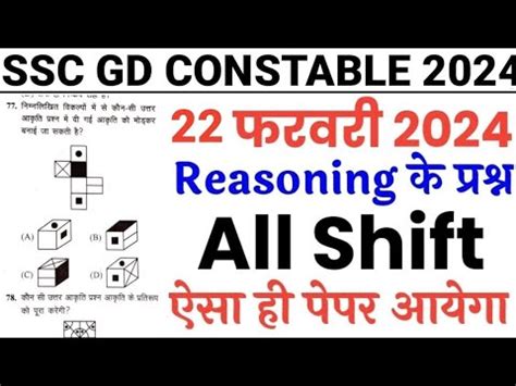 Ssc Gd Constable February All Shift Full Paper Solution Answer