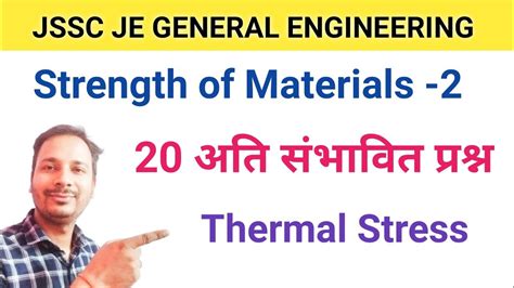 Strength Of Materials Jssc Je Jssc Je General Engineering Previous