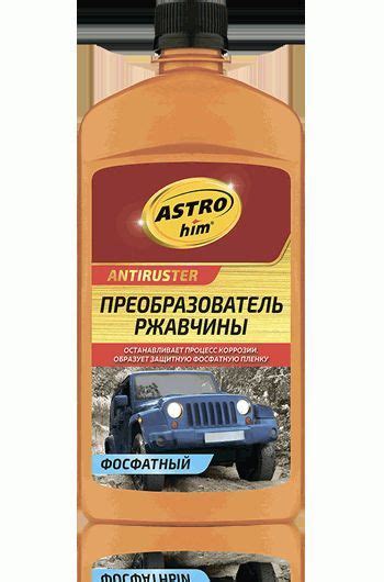 Преобразователь ржавчины ASTROhim - купить по выгодным ценам в интернет ...