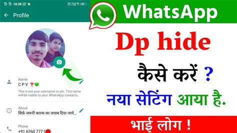 WhatsApp Me Dp Hide Kaise Kare Whatsaap Me Photo Kaise Chhupaye