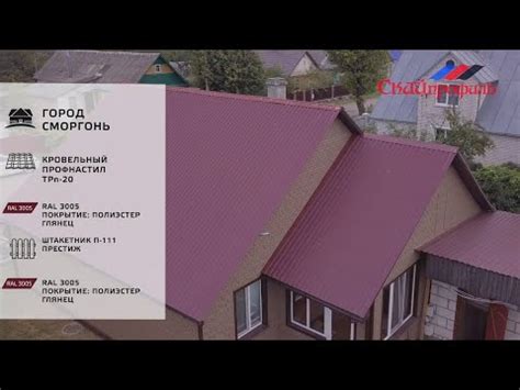 Кровельный профнастил ТРп-20, и штакетник П-образный 111 престиж, от ...