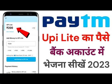 Paytm Upi Lite Ka Paise Bank Account Me Kaise Bheje How To Transfer