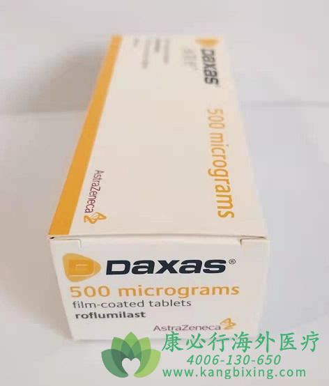 罗氟司特 Daxas Roflumilast 在治疗严重慢性阻塞性肺疾病中的功效怎样？【康必行海外医疗】