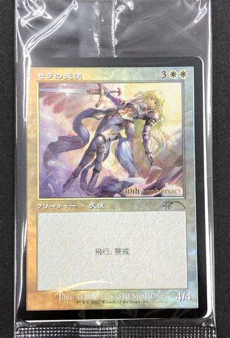 Fh Mtg エラー有り セラの天使serra Angel ヒストリープロモ Jp 旧枠foil白｜売買されたオークション情報