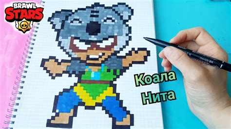 Pixel Art Brawl Stars Nita Koala Senior Je Recommence Brawl Stars Hot