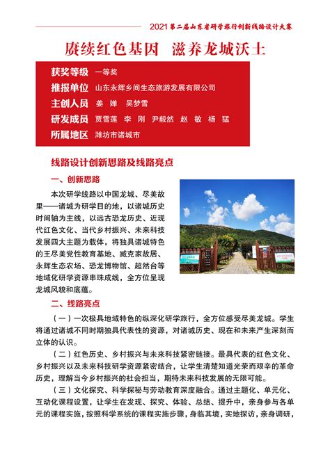 优秀案例 山东省研学旅行创新线路设计大赛官网