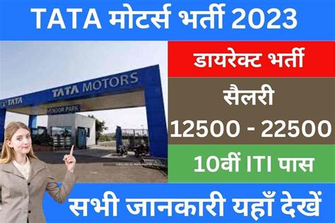 On Roll Job In TATA Motora 2023 नकर क सनहर अवसर Alert job No 1