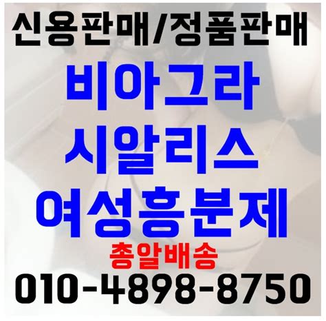 비아그라 파는 곳せ『공일공≡사팔구팔≡팔칠오공』시알리스구매ぬ비아그라판매가격ね시알리스 파는 곳 시알리스100 나 잘생겨서 여자