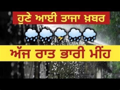 July Today Punjab Weather Night Update Weather In Punjab Weather