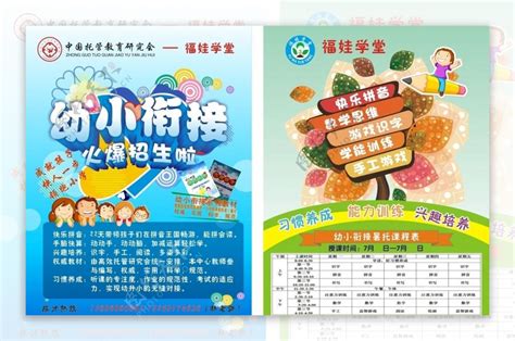 幼小衔接宣传单图片素材 编号38735772 图行天下