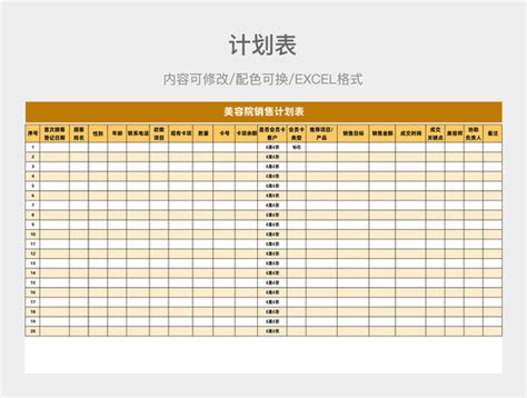 销售计划表 销售计划表图片 销售计划表模板 觅知网