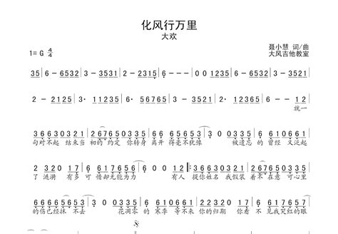 化风行万里吉他谱大欢g调单旋律 吉他世界