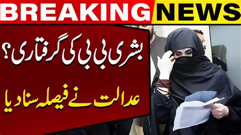 Court S Big Decision Regarding Bushra Bibi S Bail In Tosha Khana Case