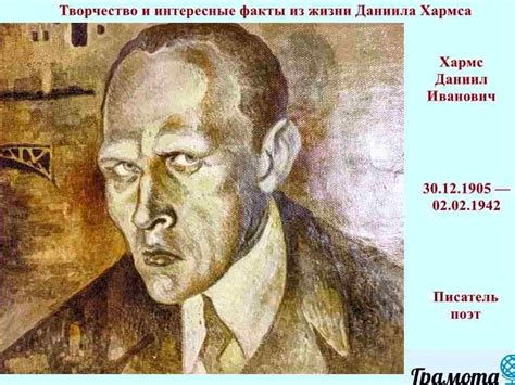 Краткая биография Даниила Хармса для школьников