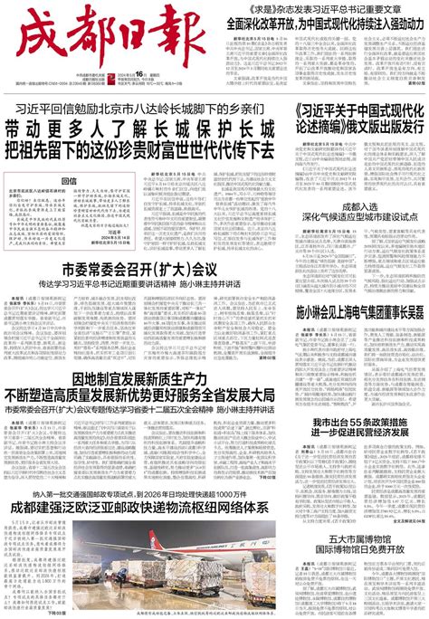 全面深化改革开放，为中国式现代化持续注入强劲动力