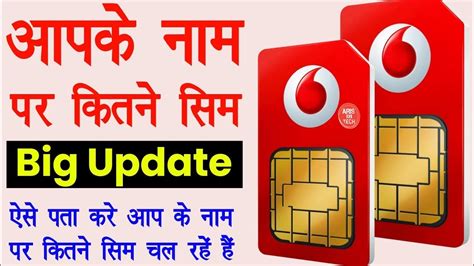 Aapke Name Par Kitne Sim Hai Kaise Chack Karin How Mony Sim Card On My