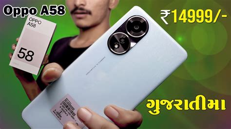 Oppo A58 First Look And Impression Review And Unboxing Gujarati 🔥🔥ગુજરાતી Youtube