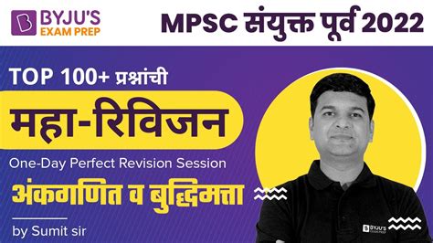 MPSC Combined Pre 8th Oct 2022 100 MCQs Mathematics Mega Revision