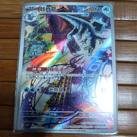 Ptcg 寶可夢 中文版 冰雪險境 碟旋暴擊 戟脊龍 Ar 077071 蝦皮購物