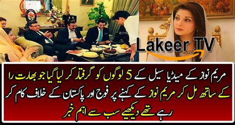 Five Members Of Maryam Nawaz Media Cell Caught Video Dailymotion