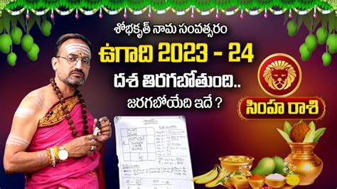 Nandibhatla Srihari Sharma Ugadi Simha Rasi Phalalu Ugadi